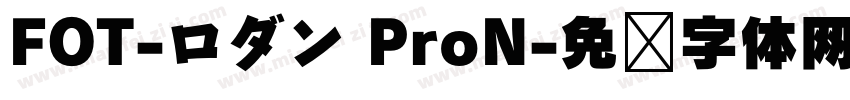 FOT-ロダン ProN字体转换